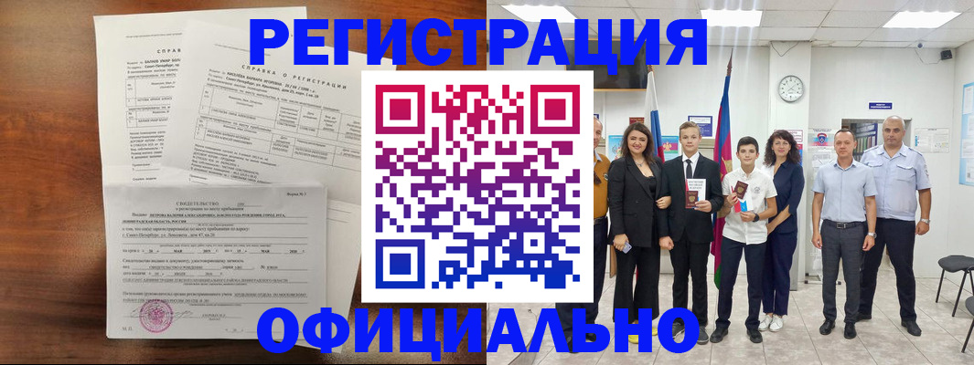 временная регистрация недорого в Алатыре