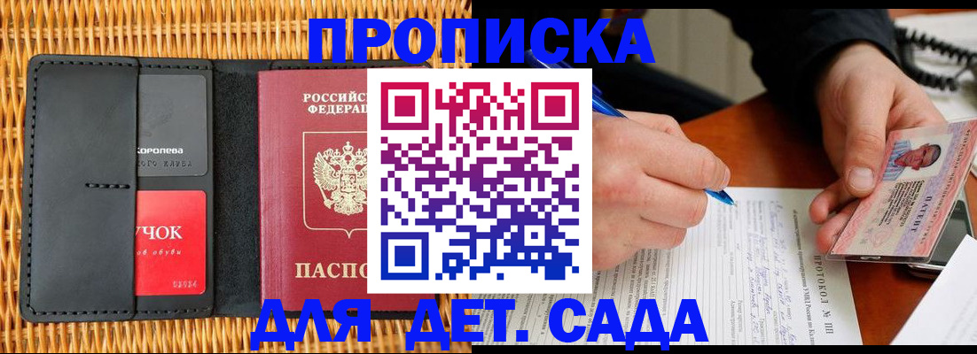 купить прописку в Алатыре